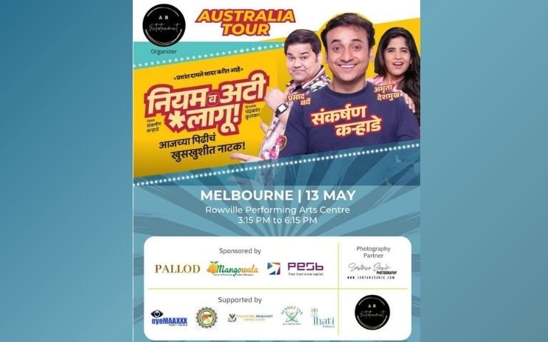 Niyam Va Aaati Lagu